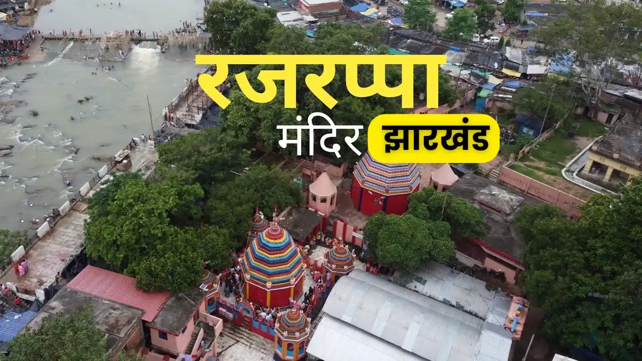 Rajrappa Mandir Jharkhand
